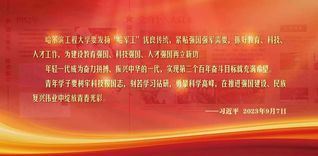 基础教学研究中心党支部开展“哈...